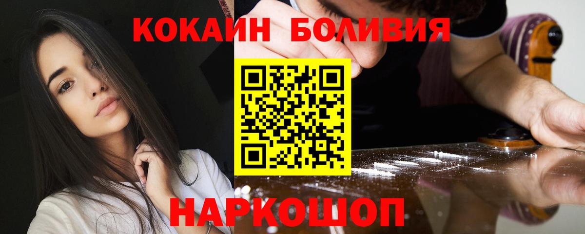 COCAIN Боливия Пыть-Ях