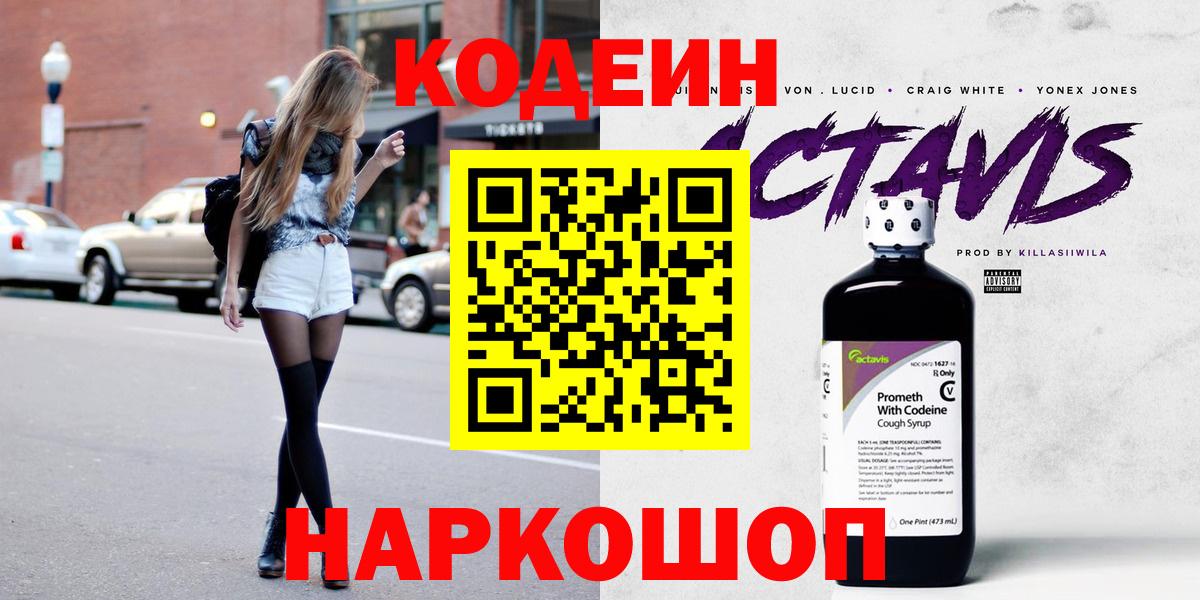 Пыть-Ях  Codein Purple Drank  Вход с VPN 